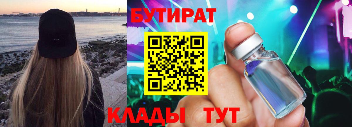 Бутират Butirat  Вход с VPN  БУТИРАТ  Тында 