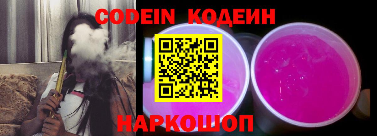Тында  где продают   Вход с VPN  Кодеин Purple Drank 