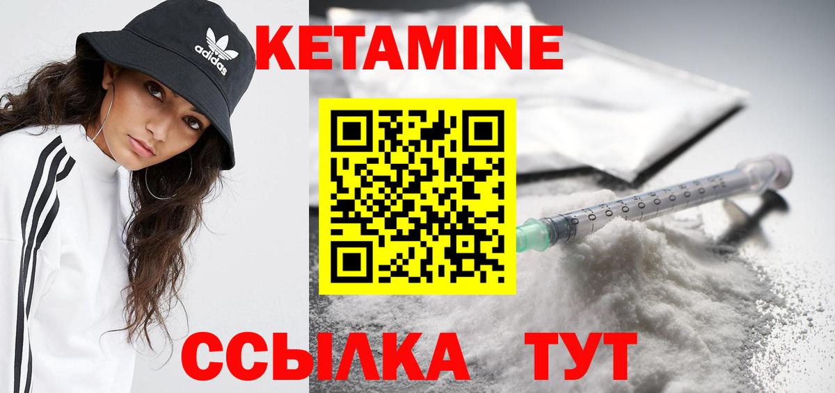 КЕТАМИН VHQ Тында