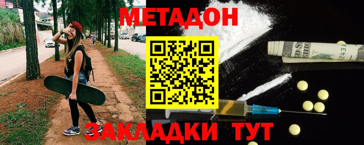 МЕТАДОН мёд Тында