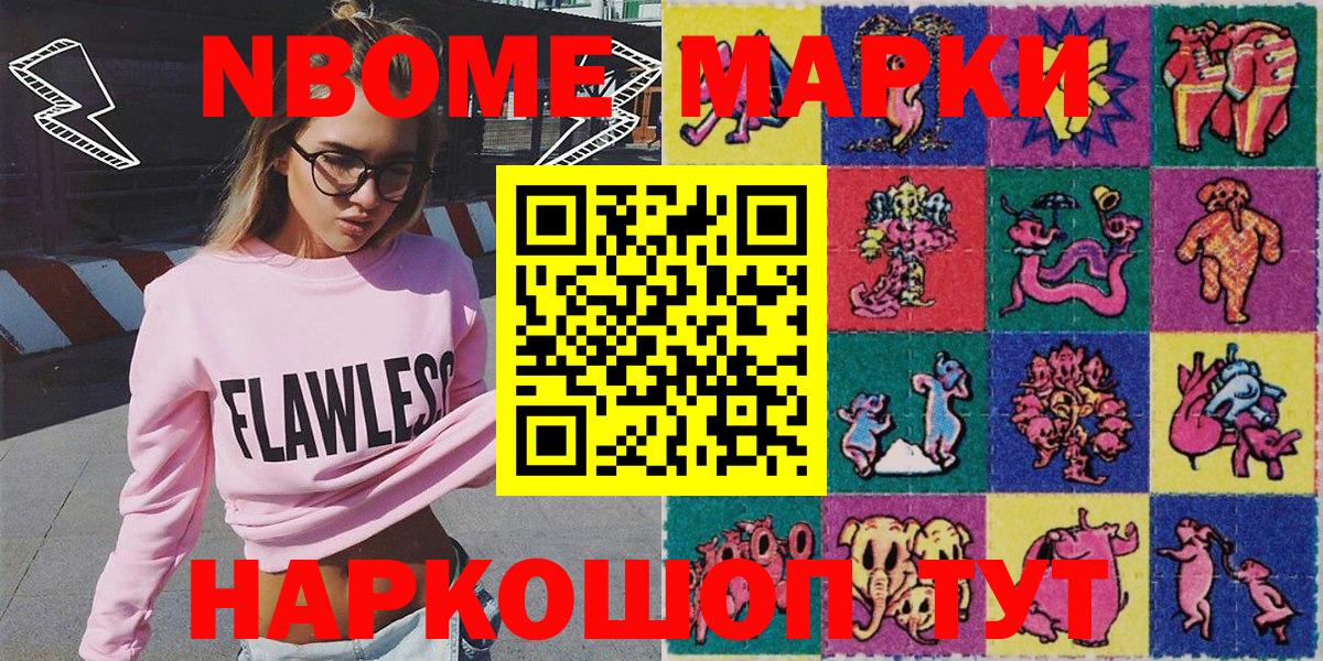 Марки N-bome 1,8мг Тында